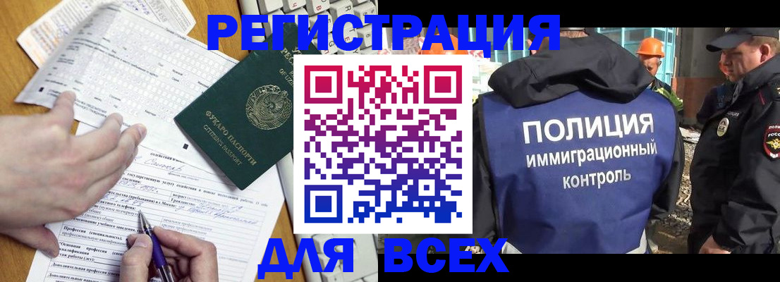 временная регистрация в Новоалтайске