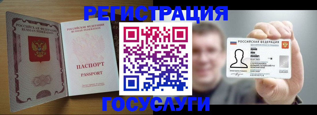 прописка в Новоалтайске