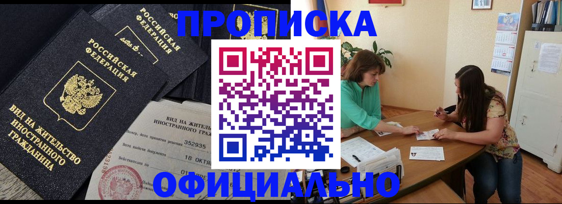 прописка паспорт в Новоалтайске