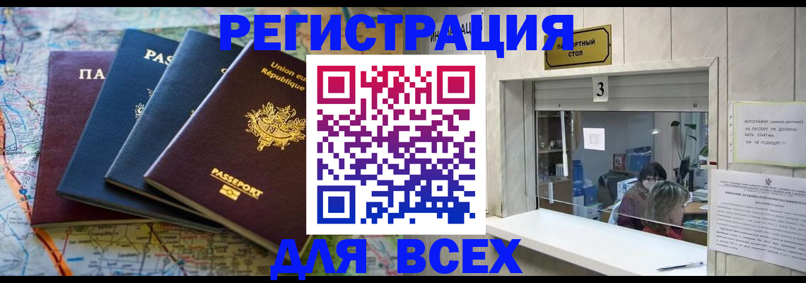 прописка иностранных граждан в Новоалтайске