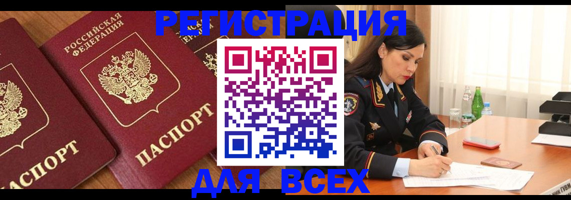 прописка гарантия в Новоалтайске